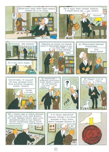 The Adventures of Tintin: King Ottokar's Sceptre