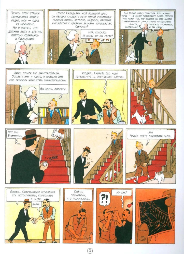 The Adventures of Tintin: King Ottokar's Sceptre