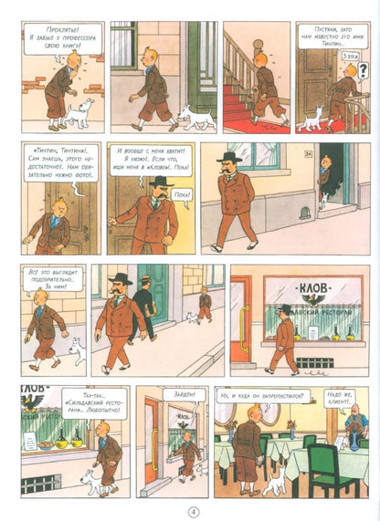 The Adventures of Tintin: King Ottokar's Sceptre