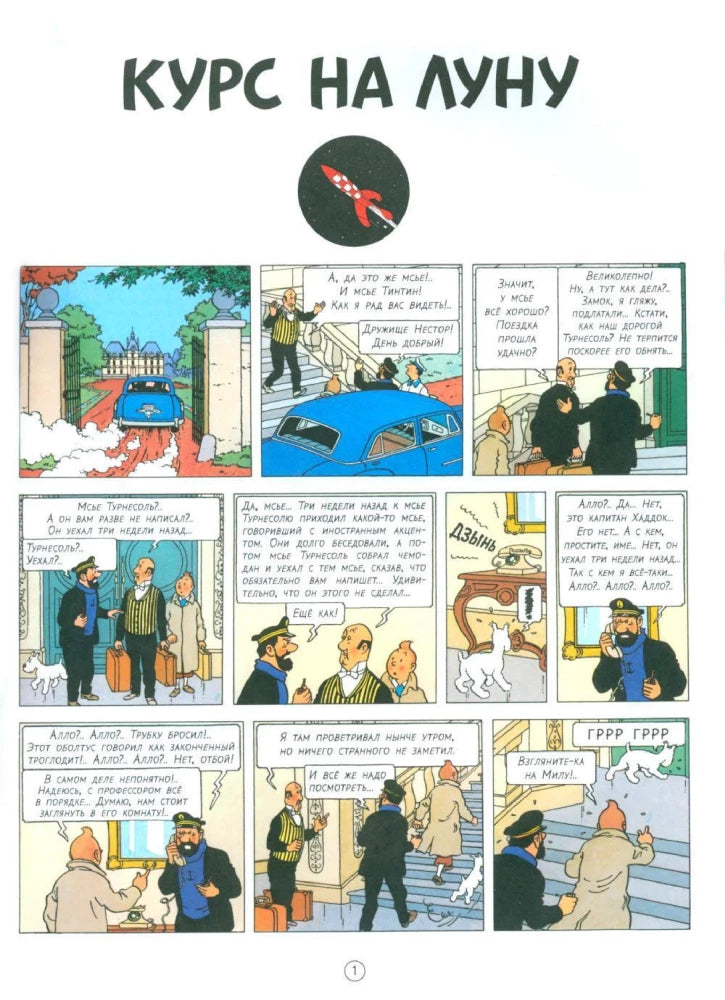 The Adventures of Tintin: Destination Moon