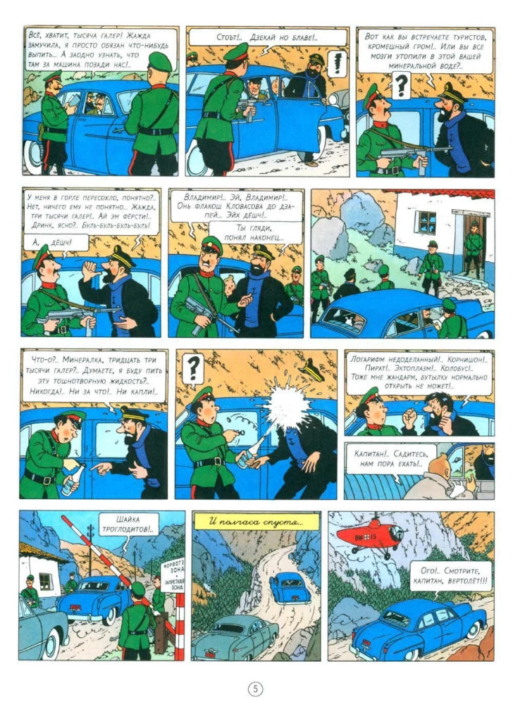 The Adventures of Tintin: Destination Moon