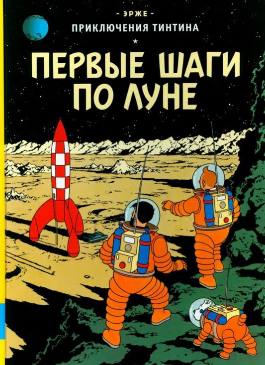 First Steps on the Moon