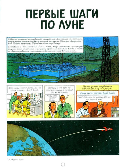Tintin: Destination Moon