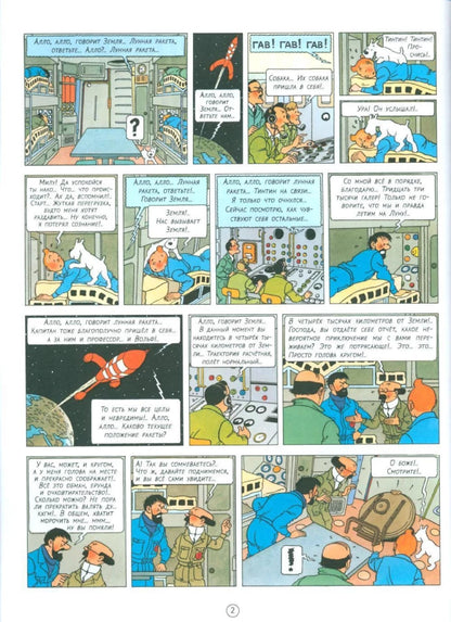 Tintin: Destination Moon