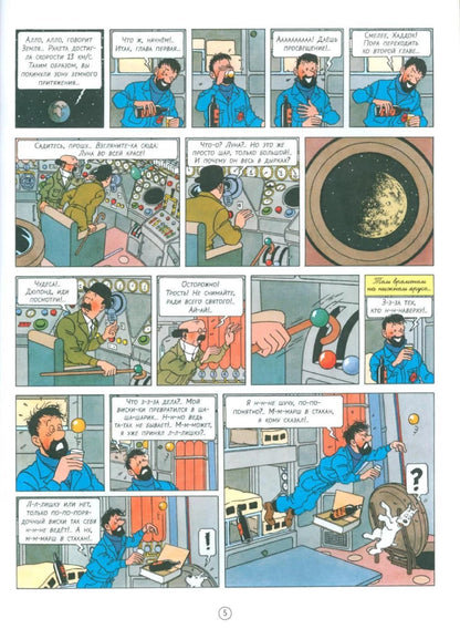 Tintin: Destination Moon