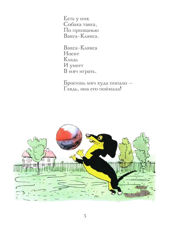 Vaxa-Klyaksa