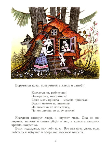 The Wolf and the Kids