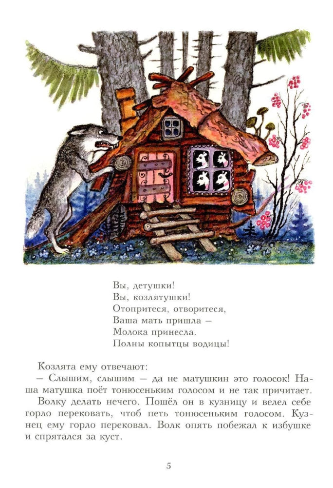 The Wolf and the Kids
