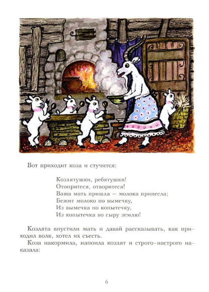 The Wolf and the Kids