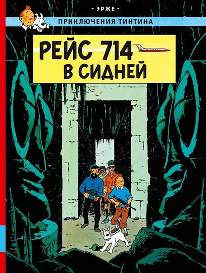 The Adventures of Tintin: Flight 714 to Sydney