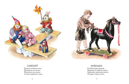 Toys
