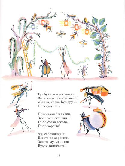 Муха-Цокотуха