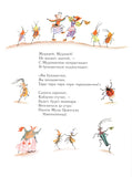 Муха-Цокотуха