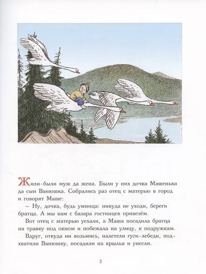 The Magic Swans