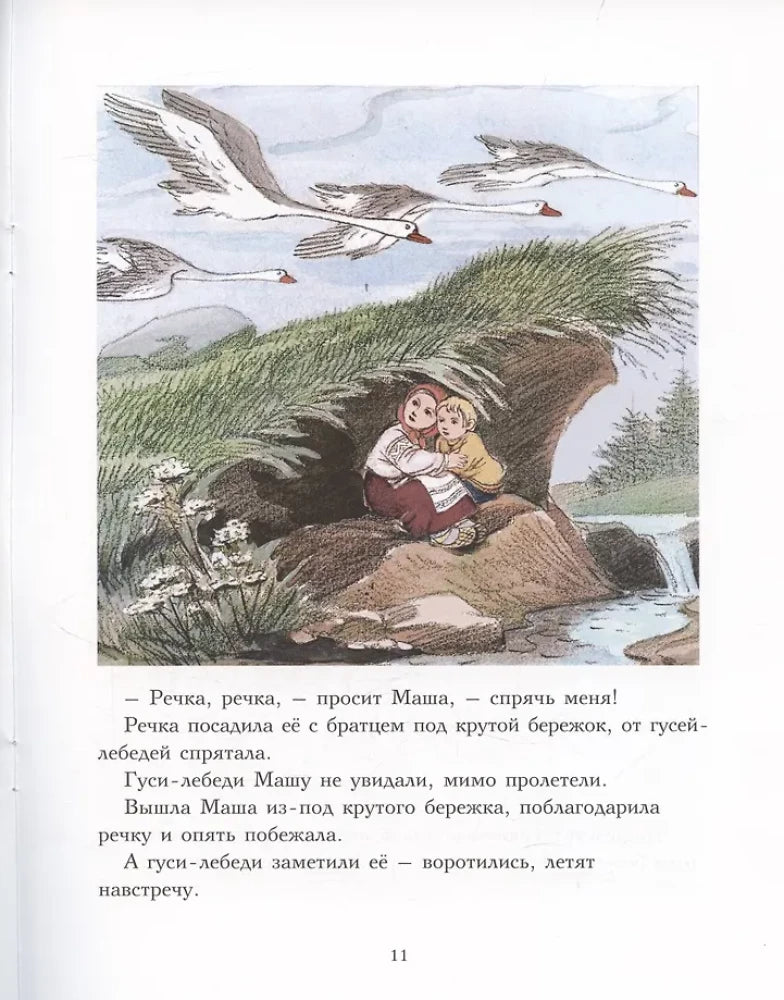 The Magic Swans