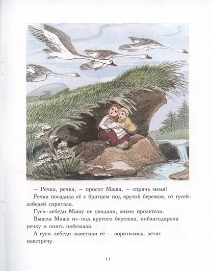 The Magic Swans