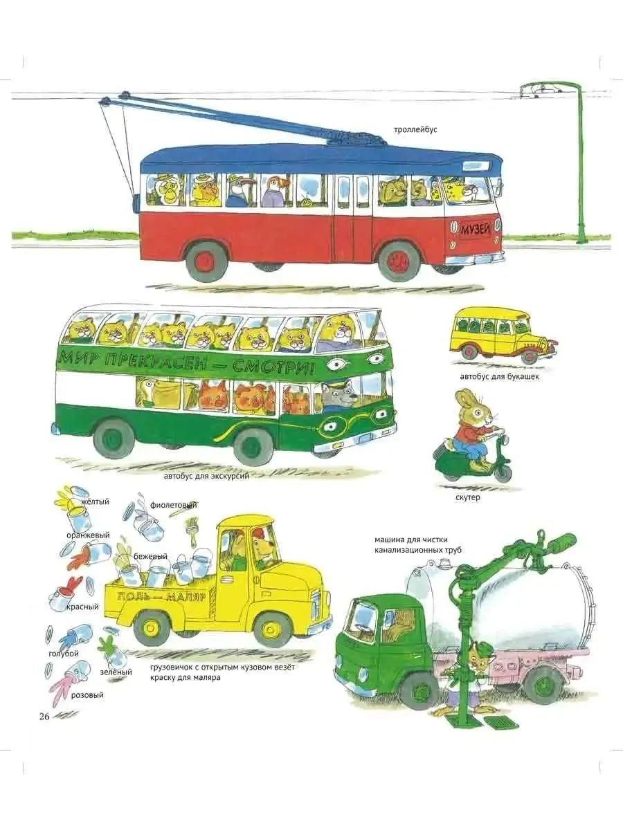 A book about cars