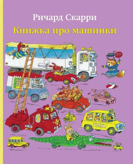 A book about cars