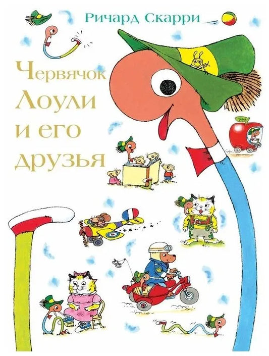 Lowly Worm and Friends