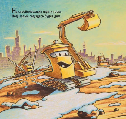 На стройке скоро Новый Год!