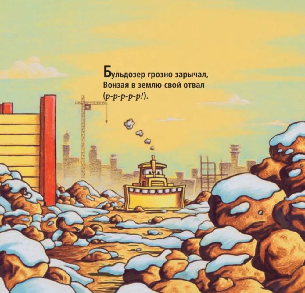 На стройке скоро Новый Год!