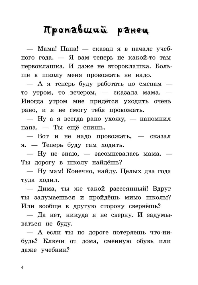 Ледерман В. К доске пойдёт… Василькин!
