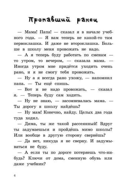 Ледерман В. К доске пойдёт… Василькин!