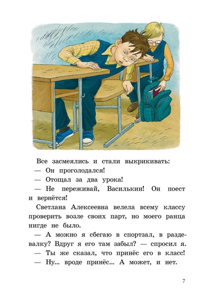 Ледерман В. К доске пойдёт… Василькин!