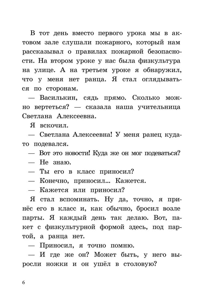 Ледерман В. К доске пойдёт… Василькин!