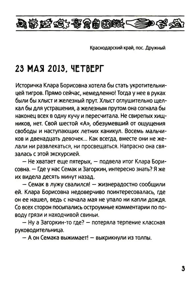 Ледерман В. Календарь ма(й)я