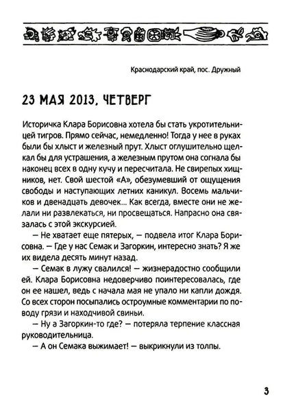 Ледерман В. Календарь ма(й)я