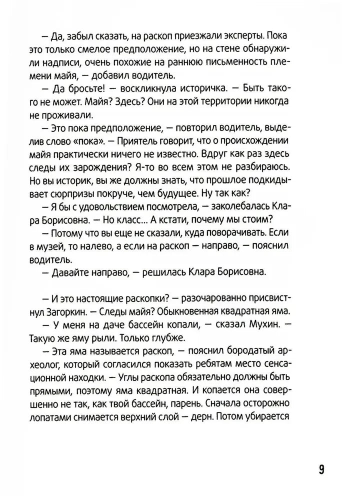 Ледерман В. Календарь ма(й)я