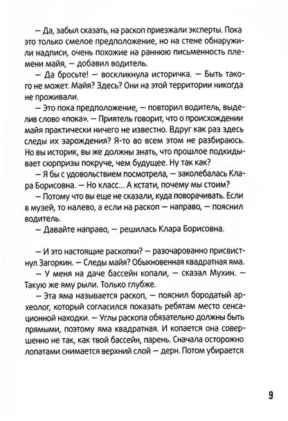 Ледерман В. Календарь ма(й)я