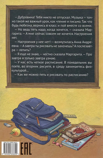 Ледерман В. Уроков не будет!