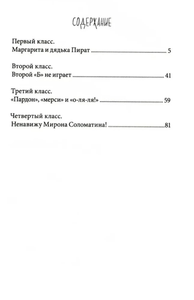 Ледерман В. Уроков не будет!