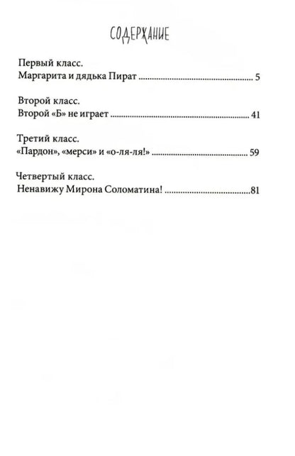 Ледерман В. Уроков не будет!
