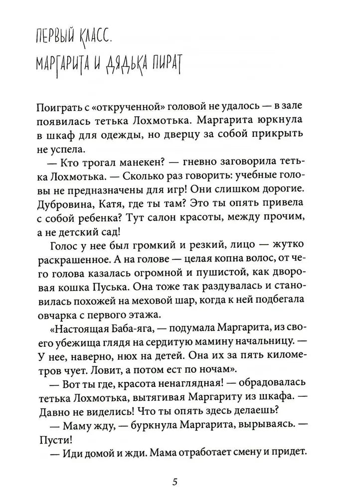 Ледерман В. Уроков не будет!