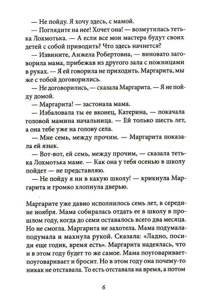 Ледерман В. Уроков не будет!