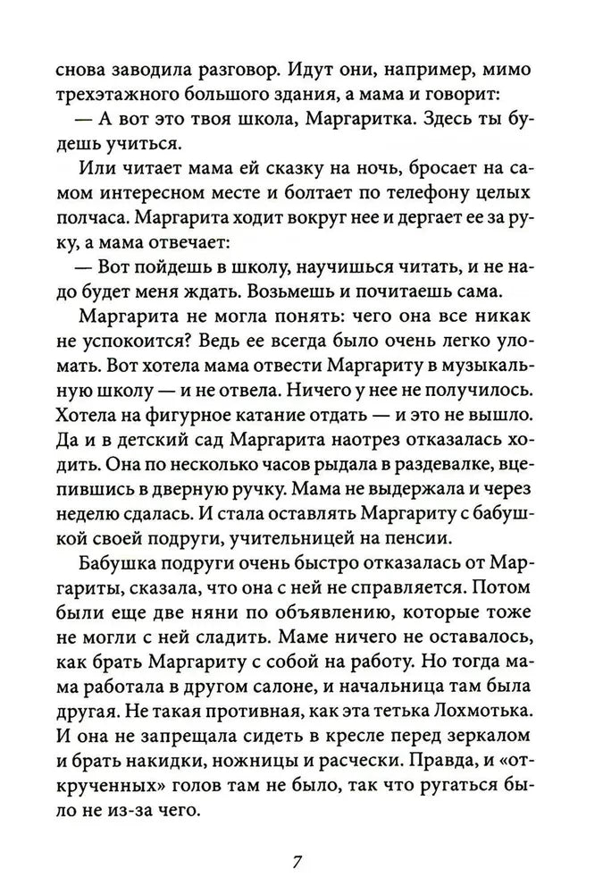 Ледерман В. Уроков не будет!
