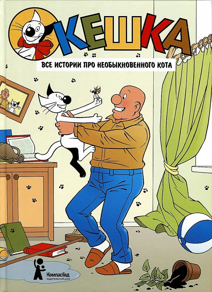 Keshka: All the Stories About an Extraordinary Cat