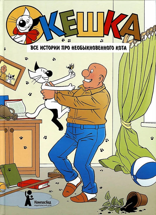 Keshka: All the Stories About an Extraordinary Cat