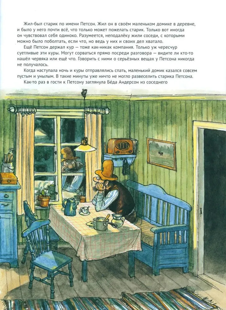 История о том, как Финдус потерялся, когда был маленьким