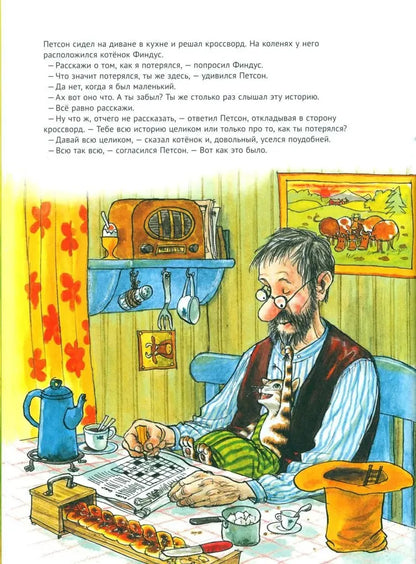 История о том, как Финдус потерялся, когда был маленьким