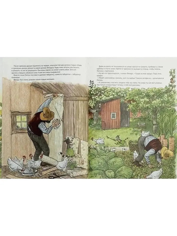Финдус переезжает