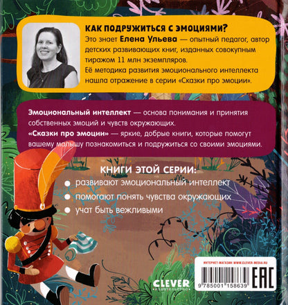 Fairy tales about emotions. Why was I offended?