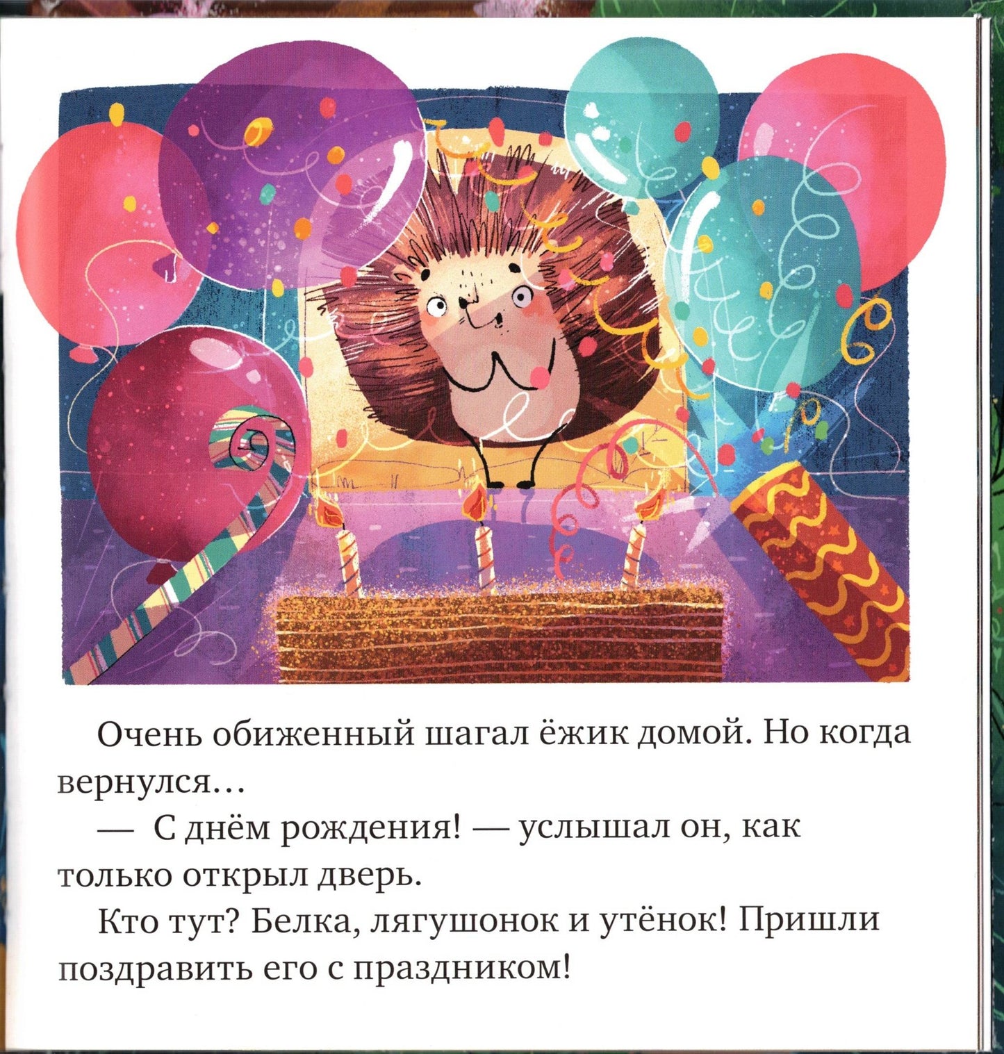 Fairy tales about emotions. Why was I offended?