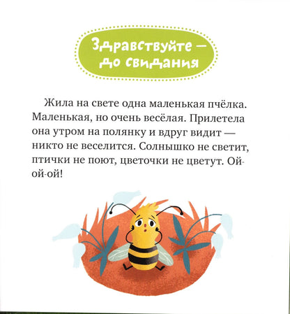 Детский этикет в сказках Волшебные слова