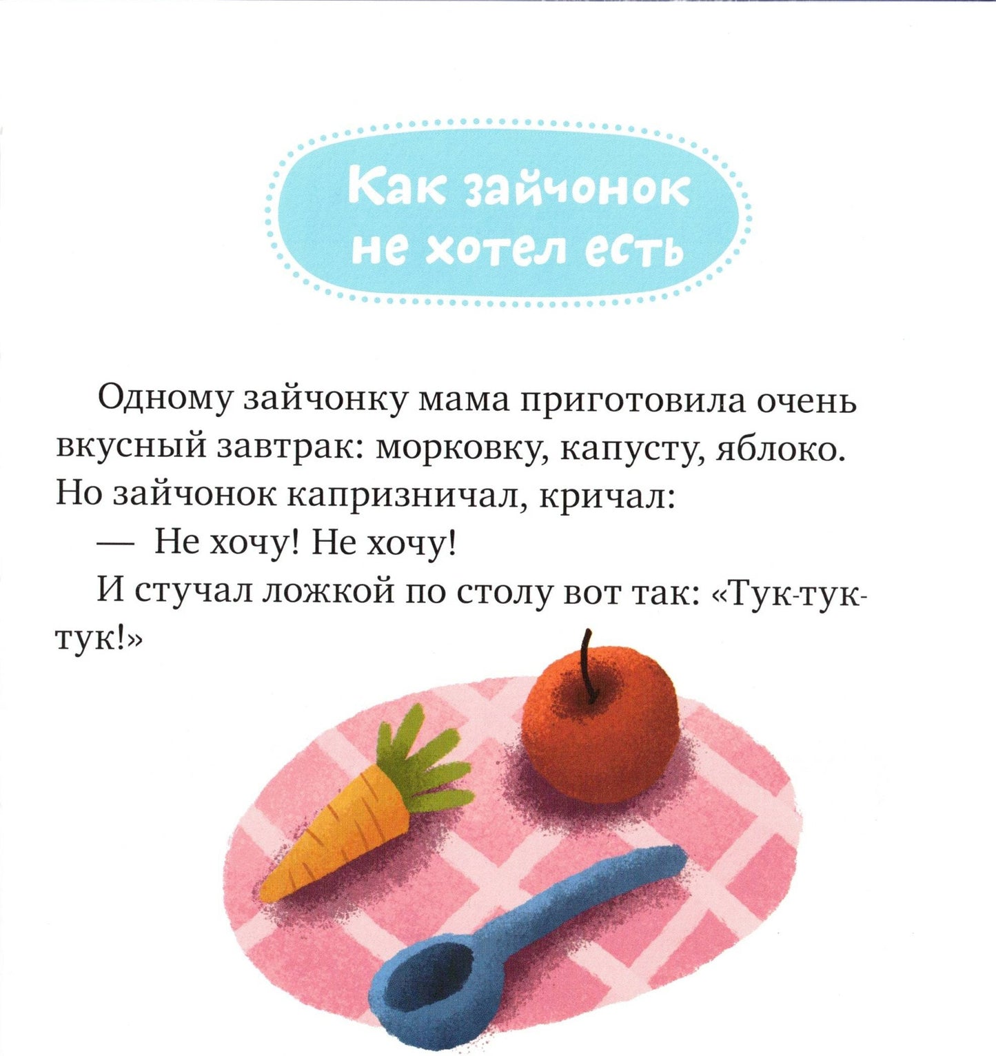 Хорошие манеры