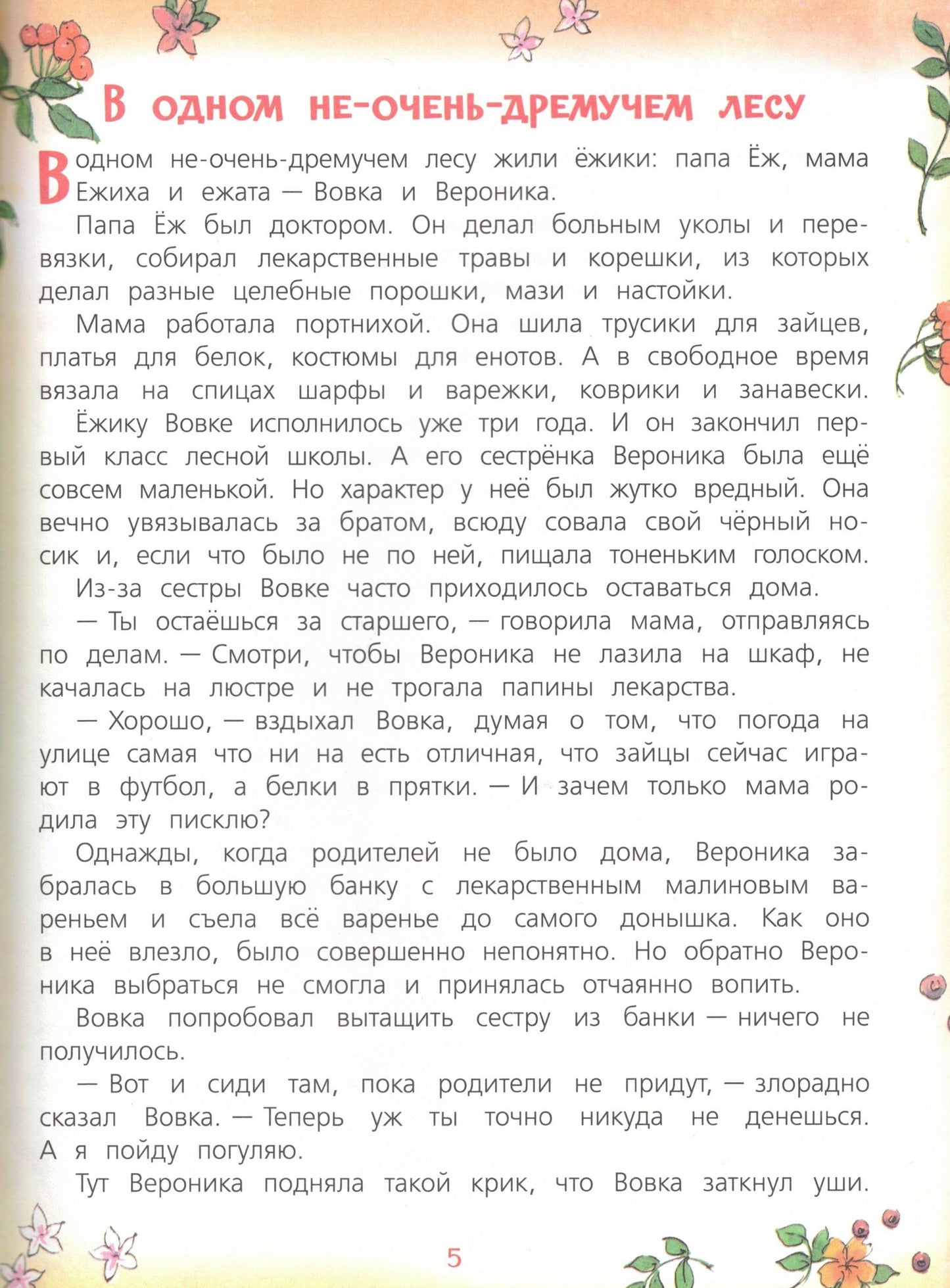 Жили-были Ёжики Сказочные истории