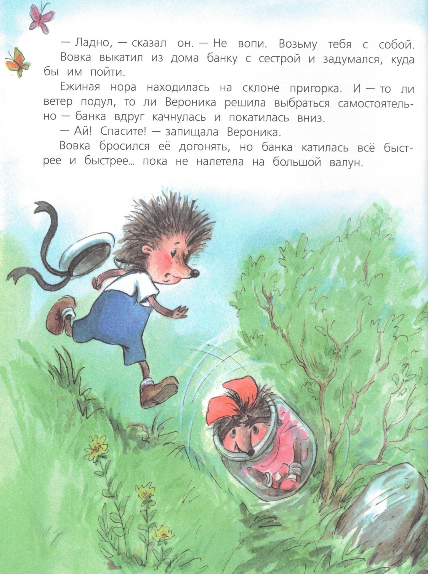 Жили-были Ёжики Сказочные истории